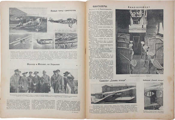 Огонёк. Еженедельный иллюстрированный журнал. Внеочередной авио-номер. 1923. М.: Мосполиграф, 1923.